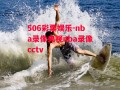 506彩票娱乐-nba录像央视nba录像cctv